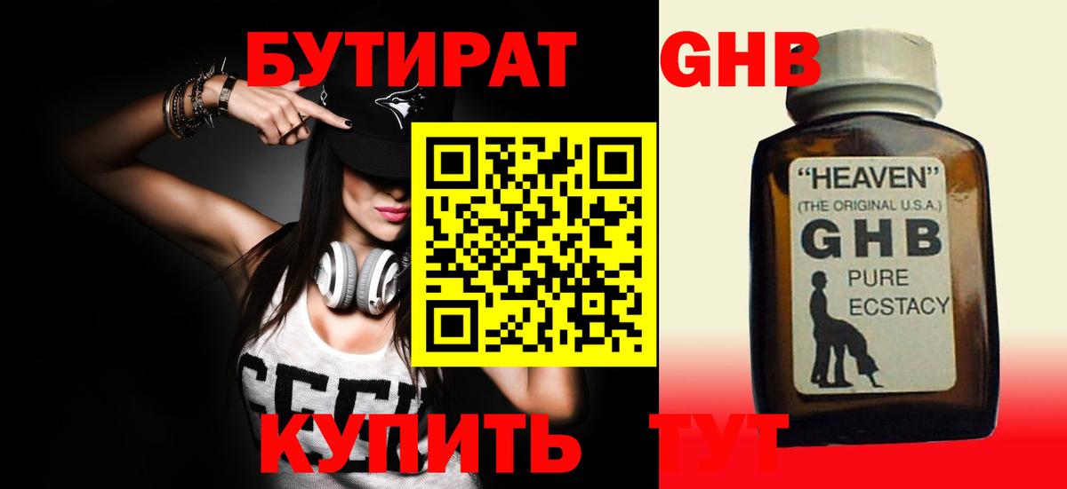БУТИРАТ  БУТИРАТ бутандиол  Вход с VPN  Рязань 