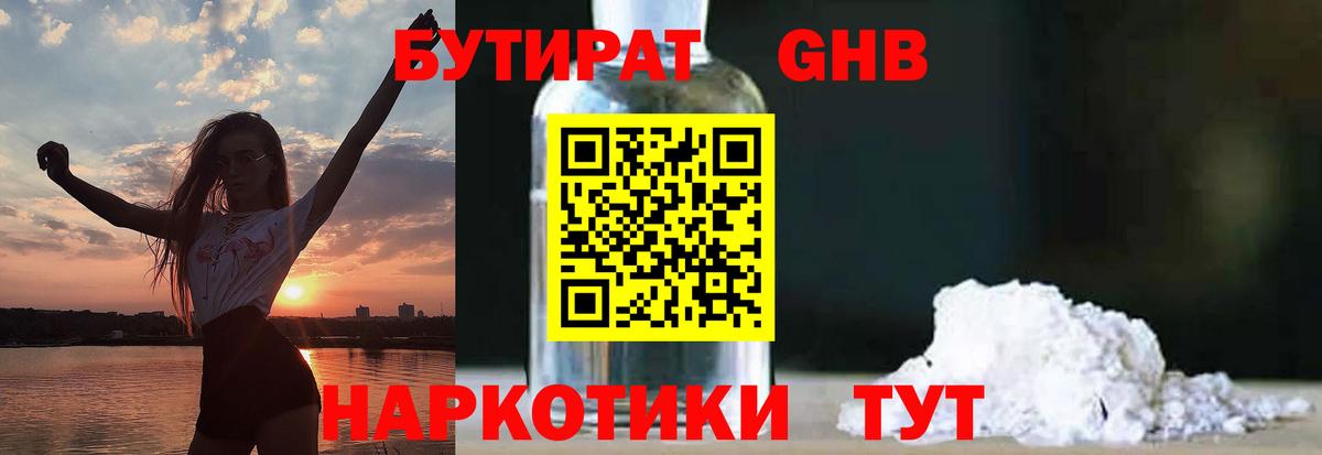Бутират 1.4BDO Рязань