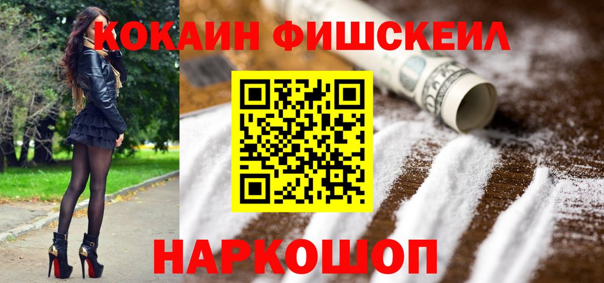 Рязань  COCAIN FishScale  Вход с VPN  КОКАИН 98% 