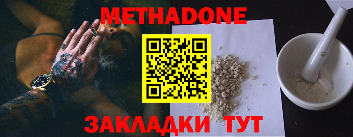 Метадон кристалл Рязань