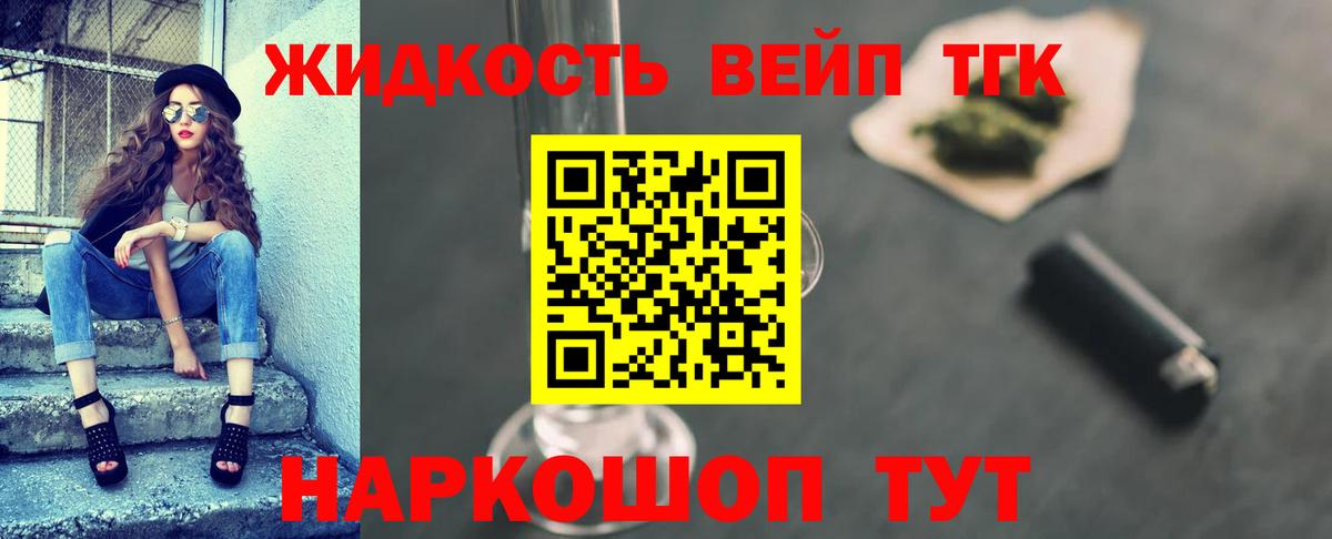Дистиллят ТГК жижа  Вход с VPN  Рязань  ТГК вейп с тгк 